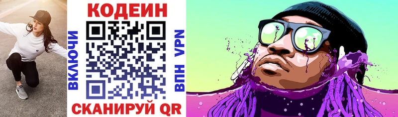 Купить где Елабуга Codein Purple Drank